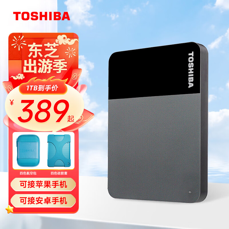 TOSHIBA 东芝 新小黑a5 移动硬盘1t 2t 4t 可接手机 mac usb3.2 可加密 网格黑（B3商务款） 1T 343.99元