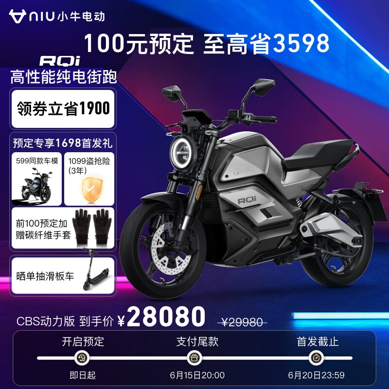 Niu Technologies 小牛电动 小牛（XIAONIU）RQI电动摩托车 高性能 超长续航 智能两轮电动车 CBS动力版-银色 29980元