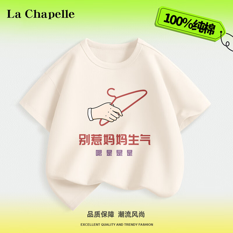 La Chapelle 拉夏贝尔 儿童国潮纯棉短袖t恤 14.7元