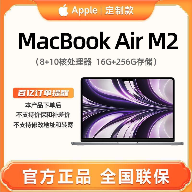 百亿补贴：Apple 苹果 MacBook Air M2芯片13.6寸(8+10核)16+256笔记本电脑定制机 7999元