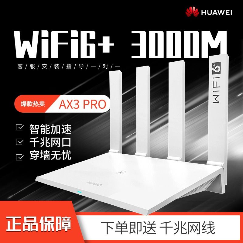 HUAWEI 华为 wifi6路由器ax3pro家用无线千兆端口wifi穿墙王3000m双频高速 118.14元