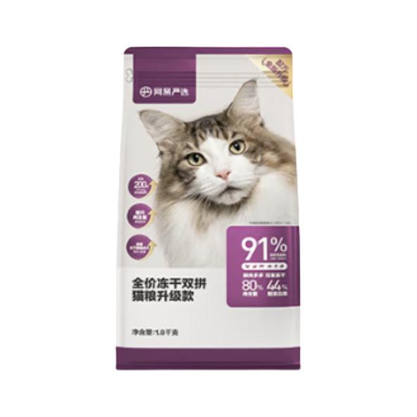 YANXUAN 网易严选 冻干双拼全阶段猫粮 升级款 1.8kg 67.15元