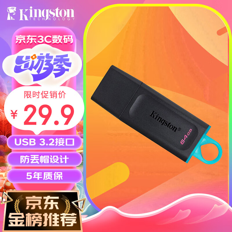 Kingston 金士顿 DataTraveler系列 DTX USB 3.2 U盘 黑色 64GB USB-A 29.9元