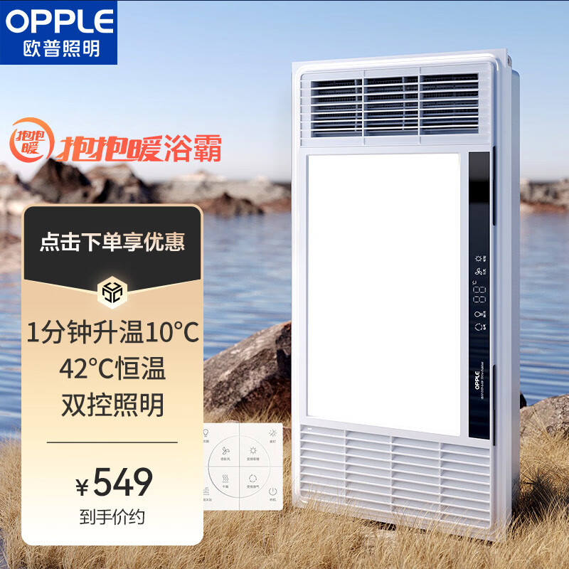 OPPLE 欧普照明 欧普（OPPLE）抱抱暖系列变频恒温速热多功能浴霸JDSF1207-S-BP 539元