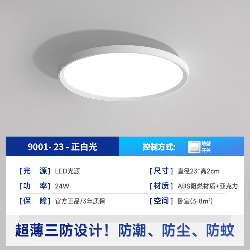 HP 惠普 LED三防吸顶灯圆形超亮超薄卧室阳台厨房卫生间过道走廊灯具 19.9元