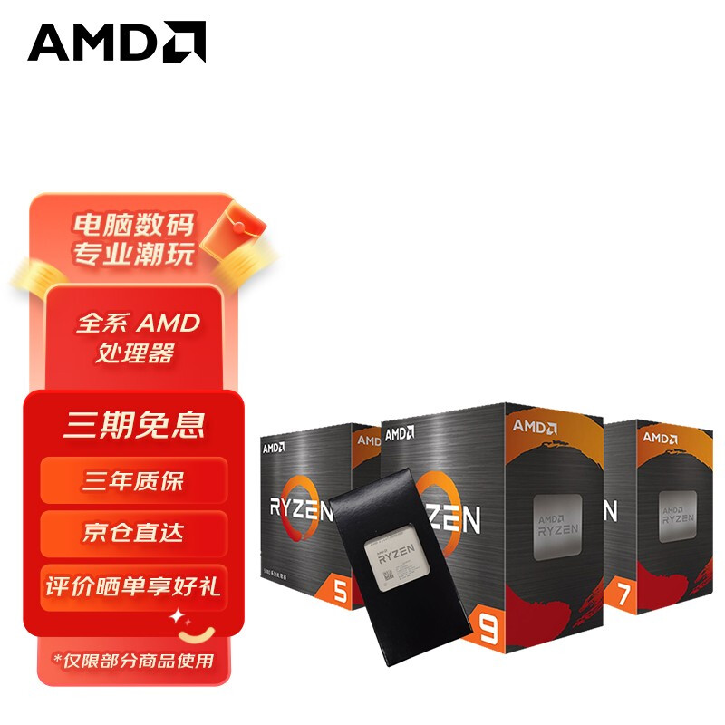 AMD 锐龙 台式机 CPU 处理器 R7 1449元