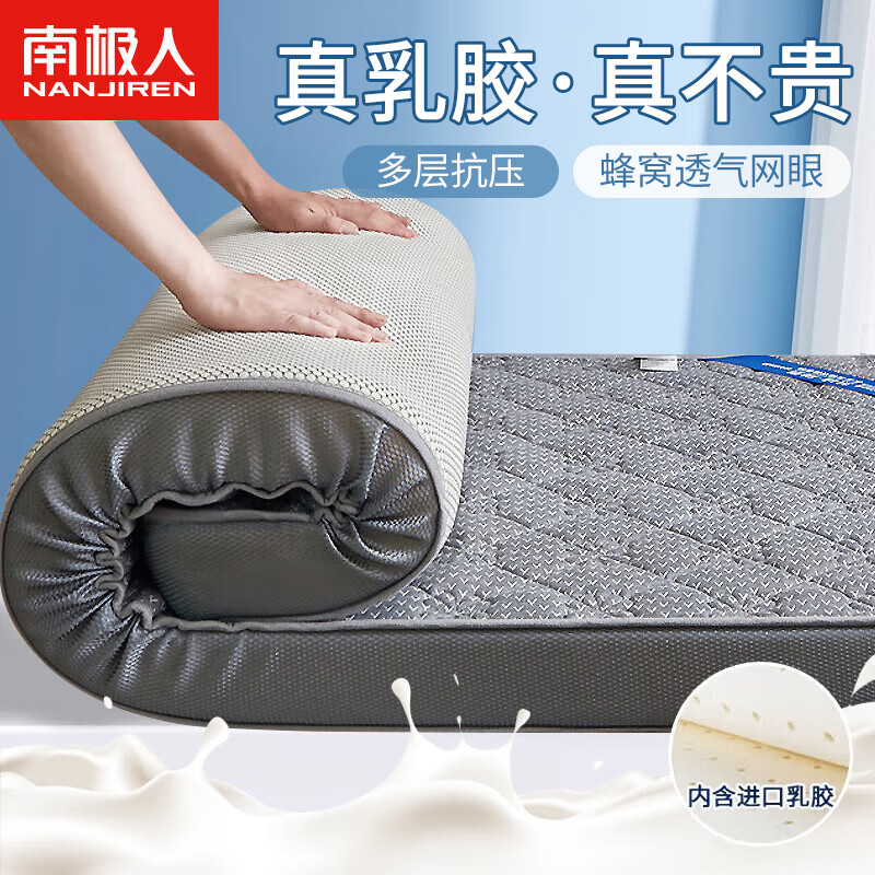 Nan ji ren 南极人 乳胶床垫子1.2x2米 单人宿舍床褥加厚乳胶床垫子褥子垫被 124.32元