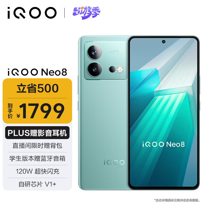 vivo iQOO Neo8 5G手机 12GB+256GB 冲浪 第一代骁龙8+ 1699元