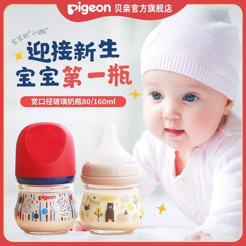 百亿补贴：Pigeon 贝亲 臻宝系列 玻璃奶瓶 160ml 54.7元