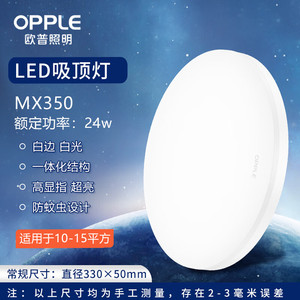 OPPLE 欧普照明 超薄LED圆形三防吸顶灯客厅卧室过道现代简约直径33厘米24W白光