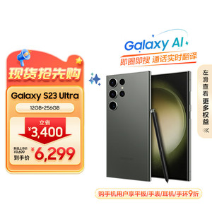 SAMSUNG 三星 Galaxy S23 Ultra 5G手机 12GB+256GB 悠野绿 第二代骁龙8