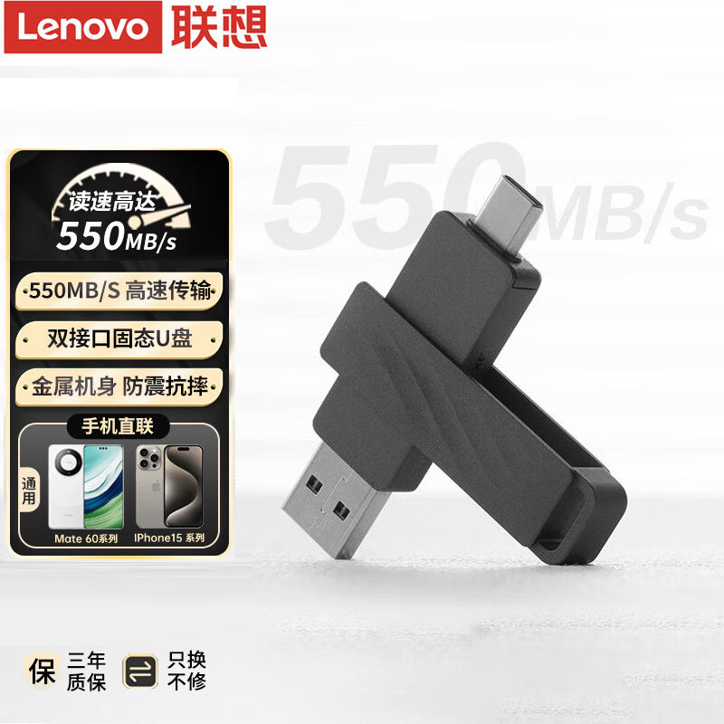 Lenovo 联想 原装固态u盘L7CMax双接口Type-C固态闪存盘usb3.1高速U盘256G 119元