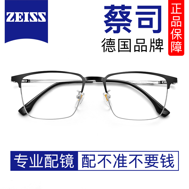 ZEISS 蔡司 视特耐1.67超薄防蓝光非球面镜片*2片+超轻纯钛镜架 329元