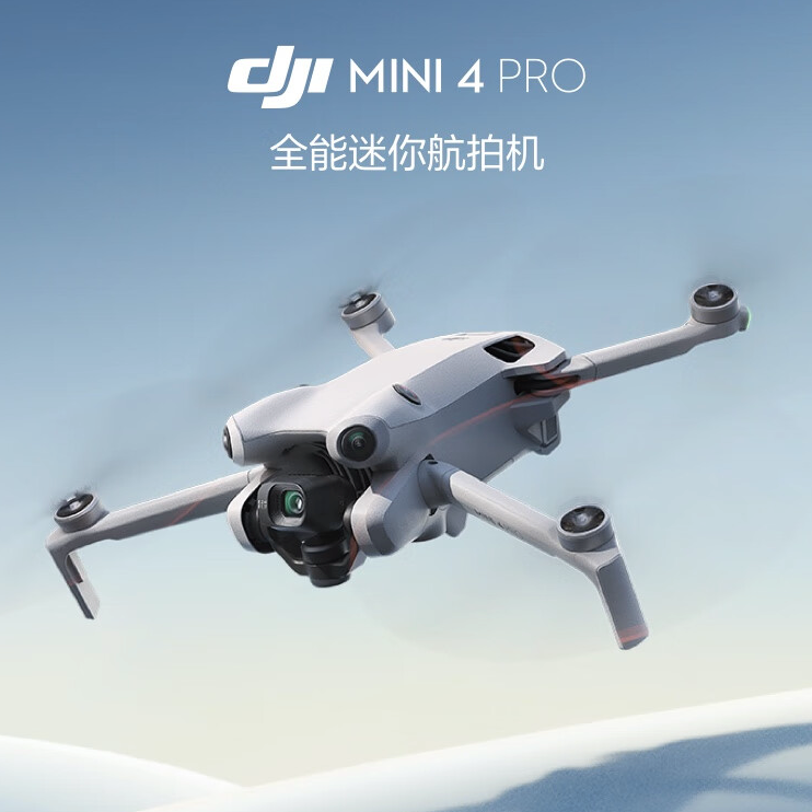 DJI 大疆 Mini 4 Pro 迷你航拍无人机 带屏遥控器版 畅飞套装 6988元