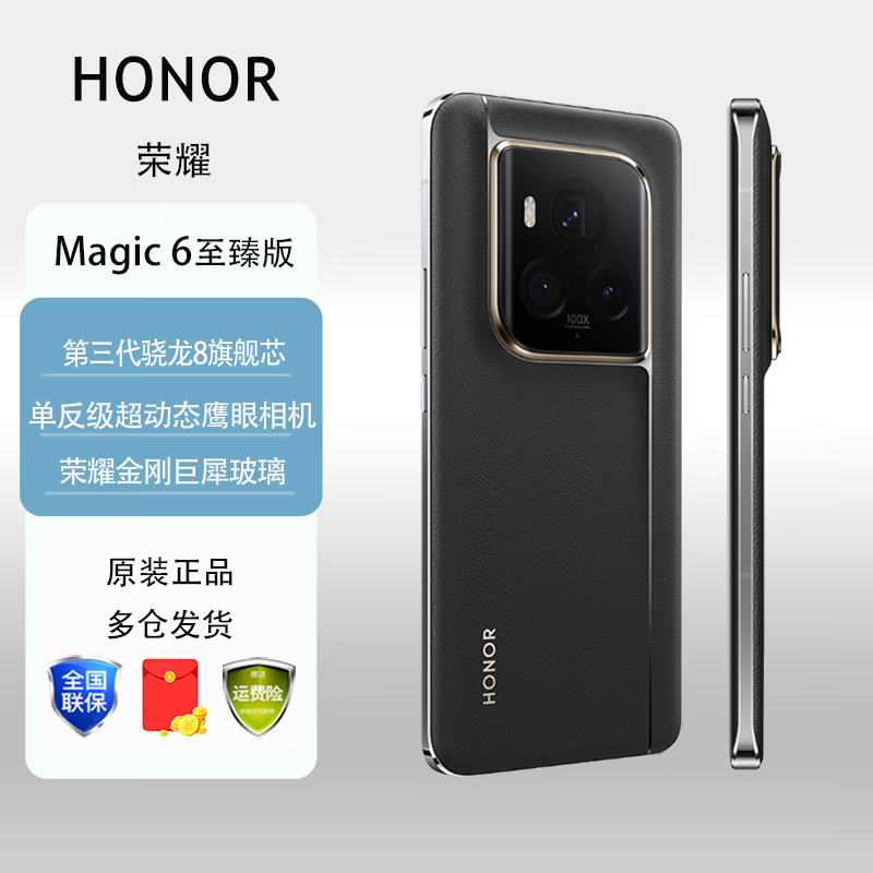 HONOR 荣耀 magic6 至臻版 新品5G手机 墨岩黑 16GB+512G 6388元