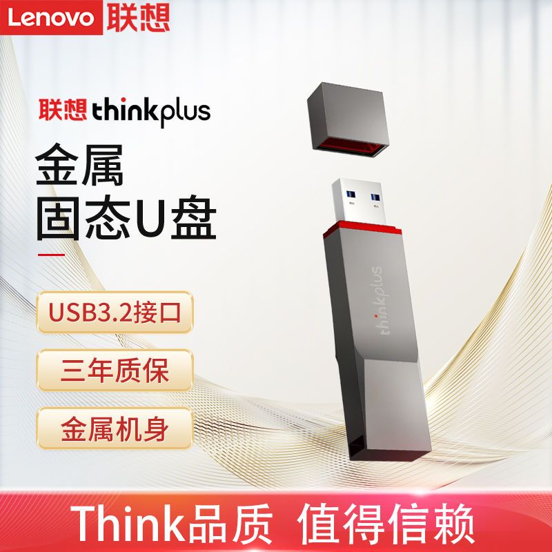 Lenovo 联想 TU180 Pro移动固态U盘 USB3.2高速传输闪存盘大容量便携优盘 119元
