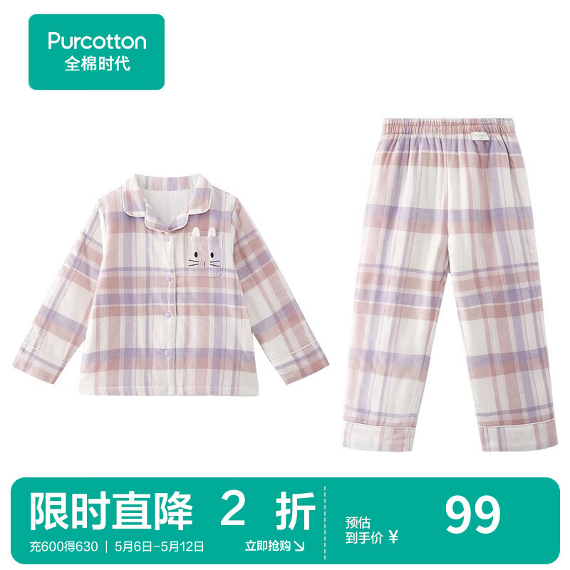 Purcotton 全棉时代 梭织夹棉格纹休闲睡衣男女家居套装 童-粉紫大格 100 99元