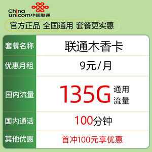 China Mobile 中国移动 流量卡长期卡5G上网卡电话卡手机卡星卡大流量套 －9135G＋100