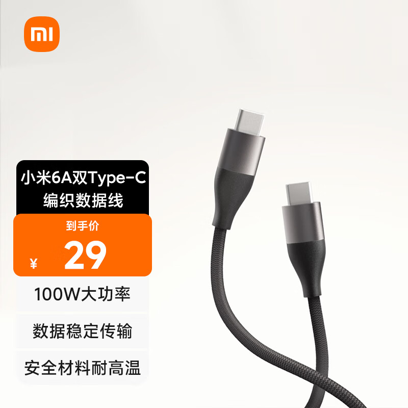 Xiaomi 小米 6A双Type-C编织数据线 适配小米苹果华为手机 29元