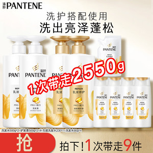 PANTENE 潘婷 乳液修护洗护套装(洗500X2+护500X2+洗80X4+洗230)g洗发护发