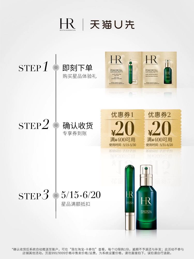 【天猫U先】HR赫莲娜绿宝瓶1.5ml+绿眼霜1.5ml 19.9元