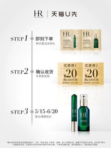 【天猫U先】HR赫莲娜绿宝瓶1.5ml+绿眼霜1.5ml
