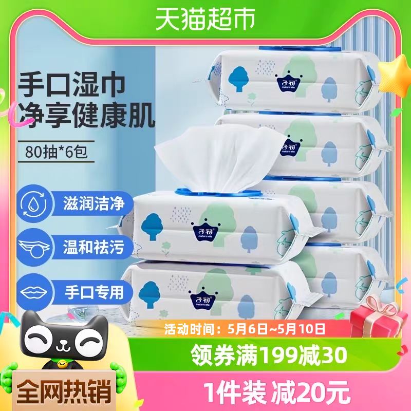 子初婴儿湿巾新生儿童湿纸巾手口专用家庭清洁湿巾实惠装80抽6包 21.28元