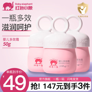 Baby elephant 红色小象 儿童保湿霜 50g 2瓶39