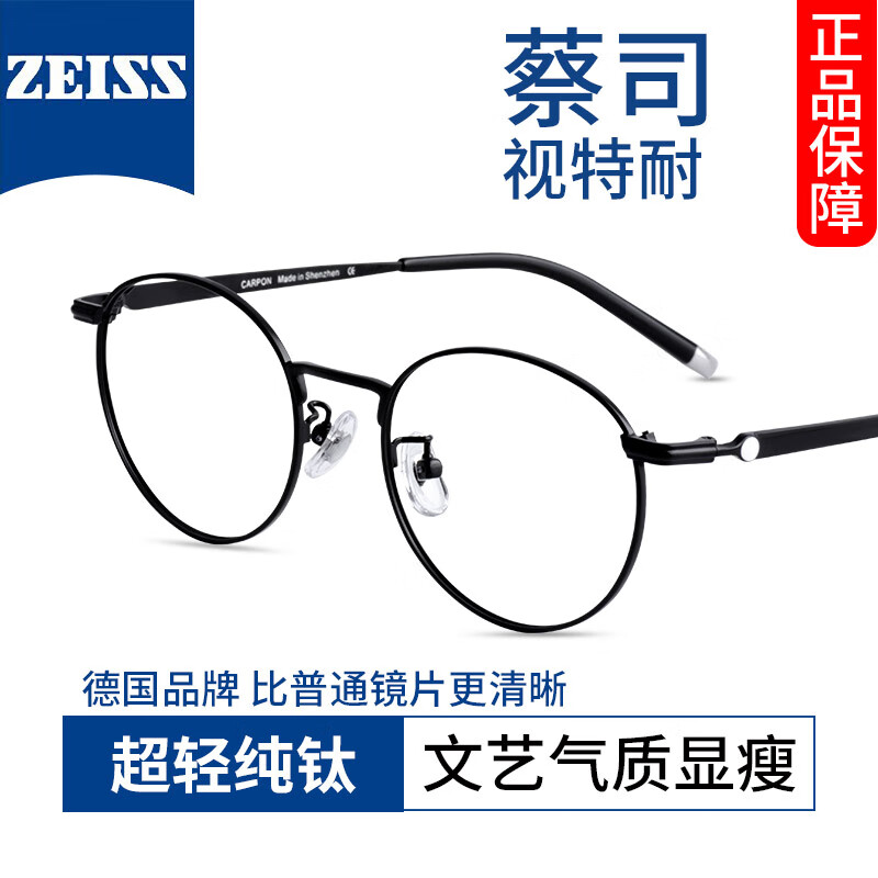 ZEISS 蔡司 1.61非球面镜片*2+纯钛镜架任选（可升级川久保玲/夏蒙镜架） 188元