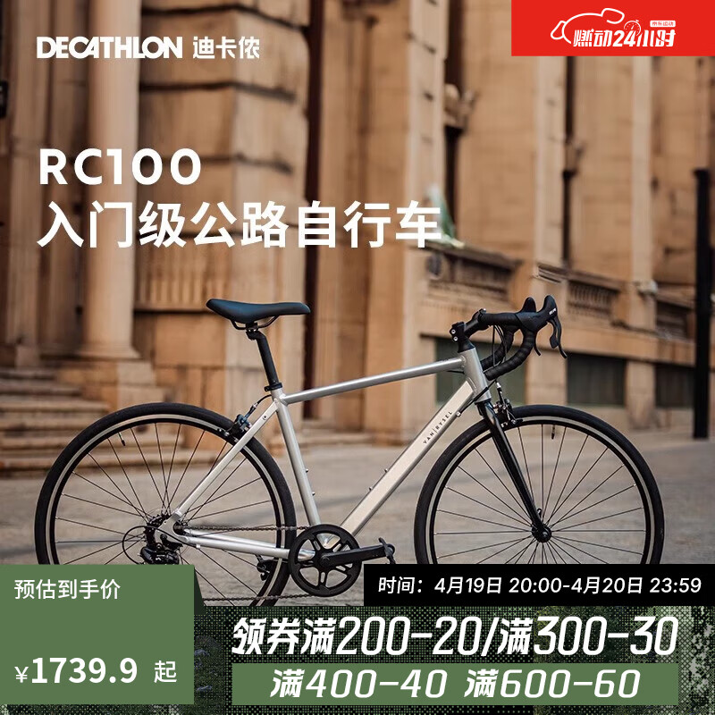 DECATHLON 迪卡侬 RC100升级款公路自行车弯把铝合金通勤自行车M5204975 1799.9元