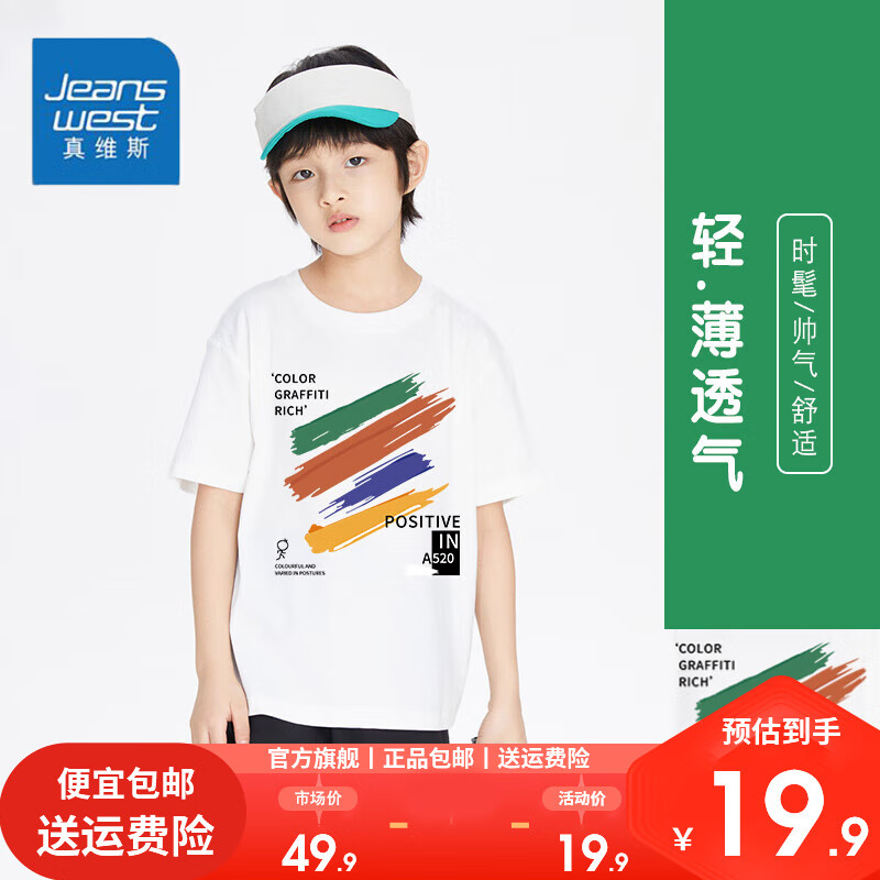 JEANSWEST 真维斯 男童夏季纯棉短袖T恤 13.13元