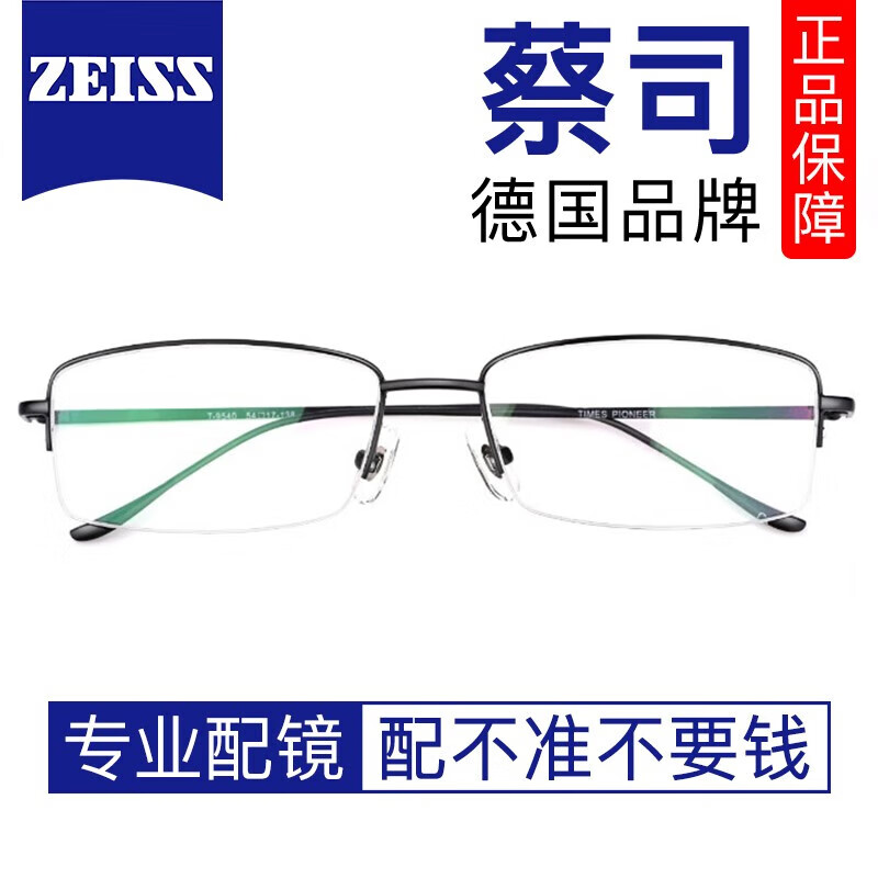 ZEISS 蔡司 视特耐1.67超薄防蓝光非球面镜片*2片+超轻纯钛镜架 329元
