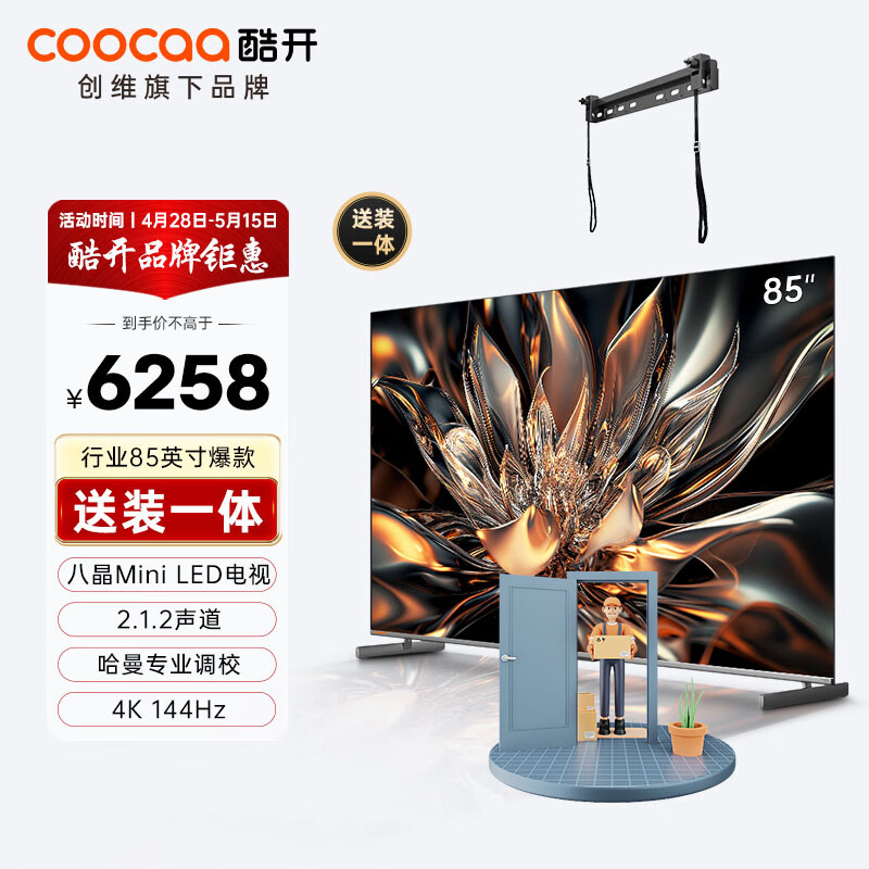 coocaa 酷开 创维85K6 85英寸电视 送装一体 2000nits峰值亮度 720分区 4K144Hz高刷 液晶平板游戏电视机85P6E 6258元