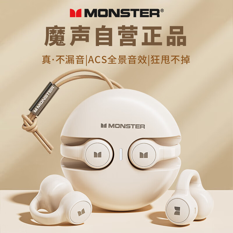 MONSTER 魔声 开放式蓝牙耳机 骨传导概念无线夹耳 79元