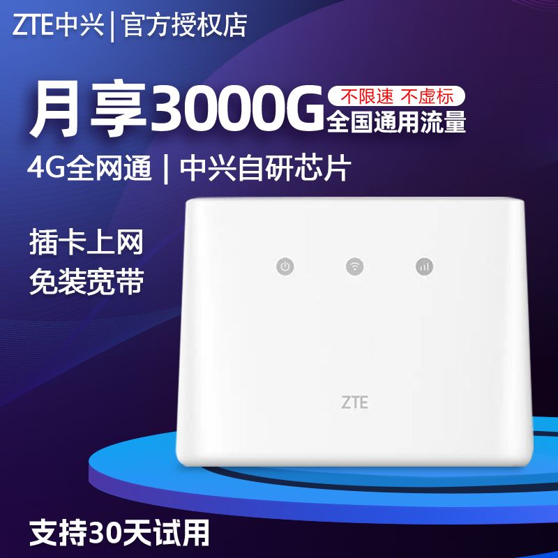 百亿补贴：ZTE 中兴 4g路由器移动随身wifi企业工业插卡无线cpe全网通正品免网线 140.64元