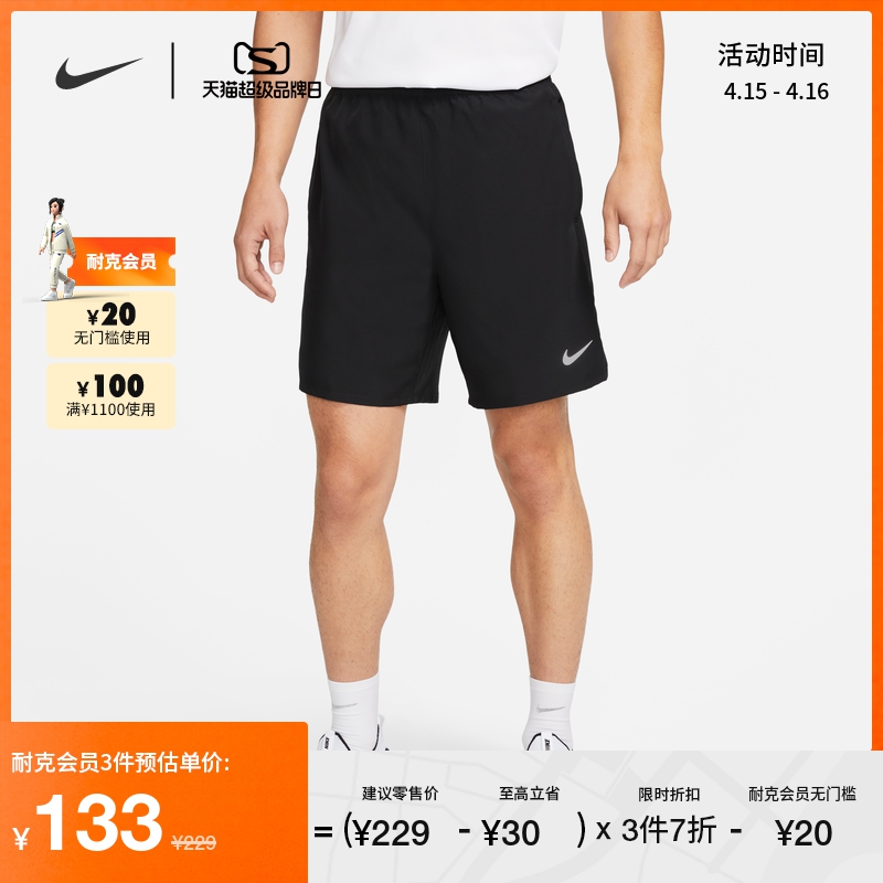 Nike耐克官方CHALLENGER男速干无衬里百搭短裤夏季晨跑瑜伽DV9345 199元