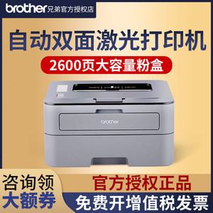 brother/兄弟HL-2260D黑白激光打印机全自动双面打印家用全新试卷专业高速商用办公学生小型打印大容量2560DN