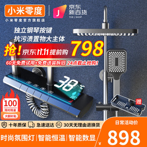 Xiaomi 小米 零度系列恒温花洒套装 带数显
