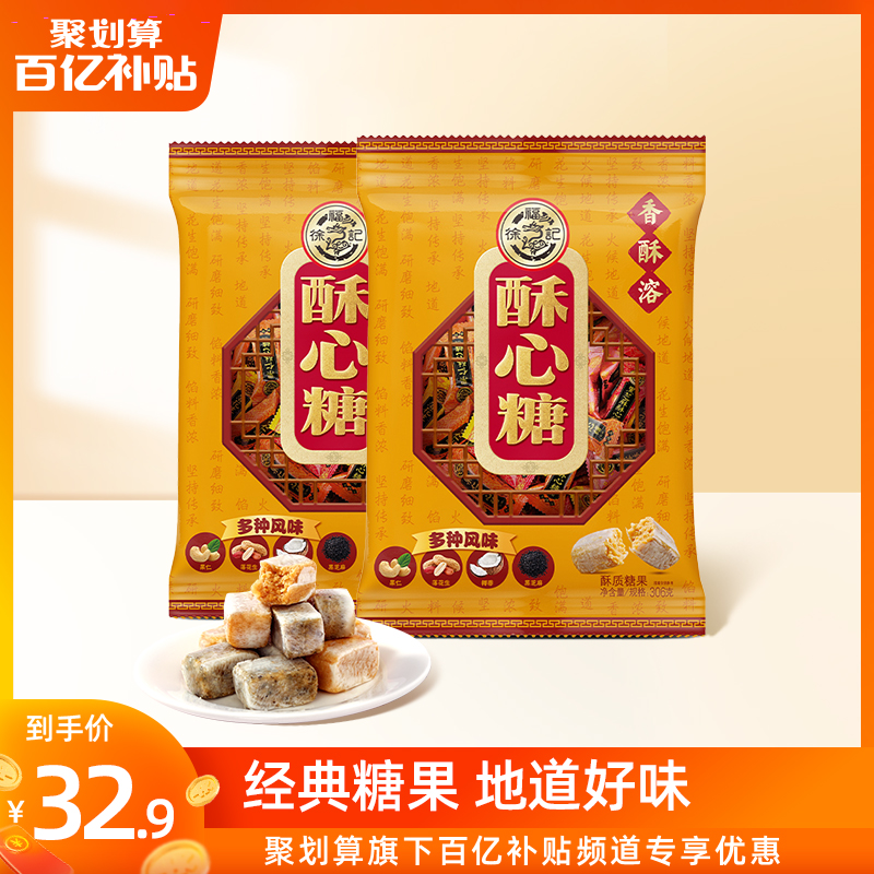【百亿补贴】徐福记酥心糖袋装300g喜糖混合多种口味散装零食品 29.9元