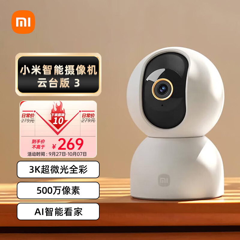 Xiaomi 小米 摄像头3云台版 500万像素 家用3K监控器室内360°全景 宝婴儿看护器 智能高清红外夜视摄像 219元