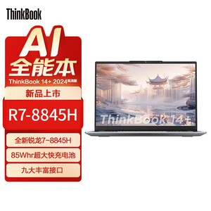ThinkPad 思考本 2024联想ThinkBook14+锐龙R7-8845H 1T 3K轻薄笔记本电脑全新
