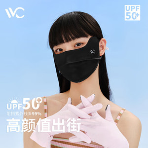 VVC 3d立体UPF50+ 防晒面罩 颜色可选择