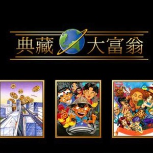 steam 典藏大富翁 国区激活码CDKEY Richman: Classic PC正版游戏中文