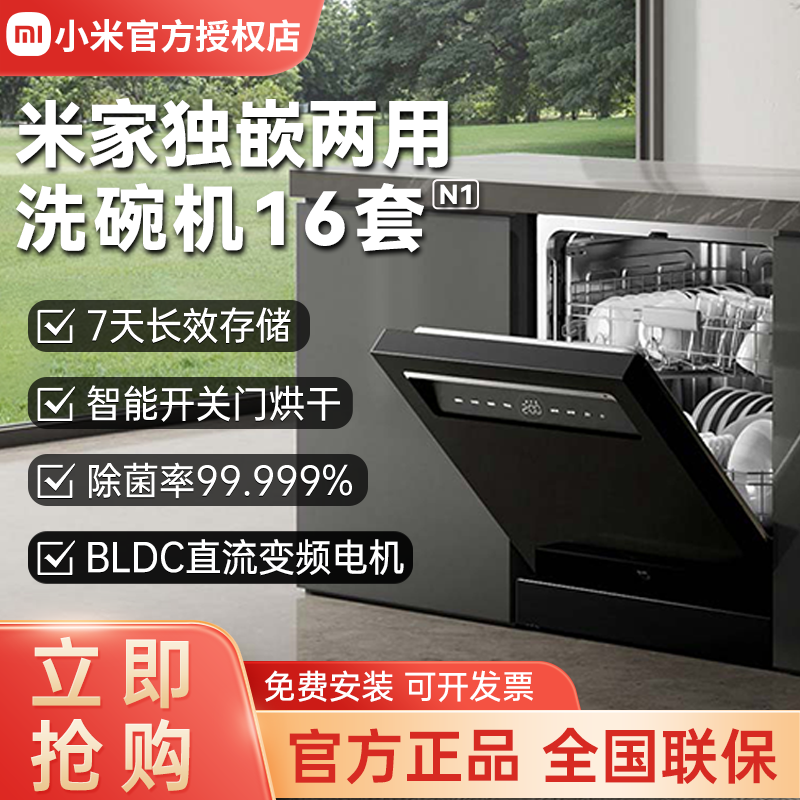 百亿补贴：Xiaomi 小米 米家嵌入式洗碗机16套N1智能开关门热风烘干独嵌两用大容量 2279元