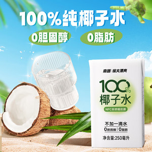 【旗舰店】南国 100%纯椰子水NFC果汁饮料 250mL*12盒