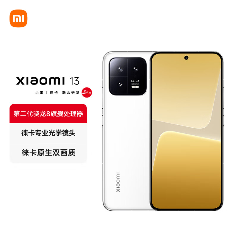 Xiaomi 小米 13 5G手机 12GB+256GB 白色 第二代骁龙8 2799元