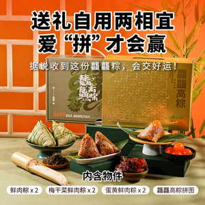 85度C 龘龘高粽端午鲜肉/梅干菜鲜肉/蛋黄鲜肉粽子团购节庆送礼盒