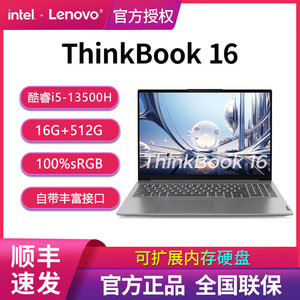 百亿补贴：ThinkPad 思考本 联想ThinkBook 16 2023 轻薄笔记本电脑13代酷睿标压i5手提电脑