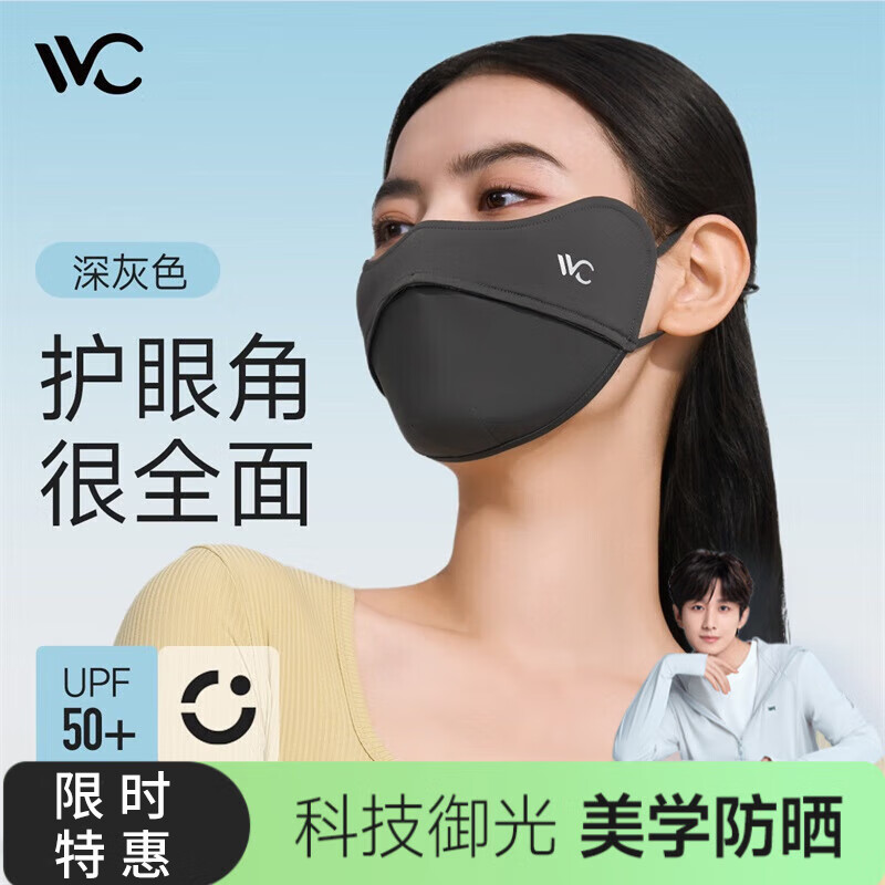 VVC 3d立体防晒口罩 经典版 22.14元