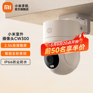 Xiaomi 小米 室外摄像头CW300户外监控器 双云台 400万像素2.5K画质全彩夜视防尘防水双向语音声光警报 小米室外摄像头CW300